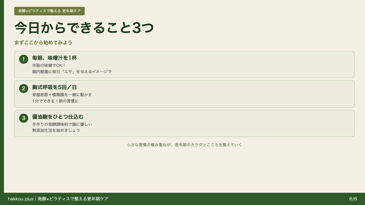 今日からできること3つ